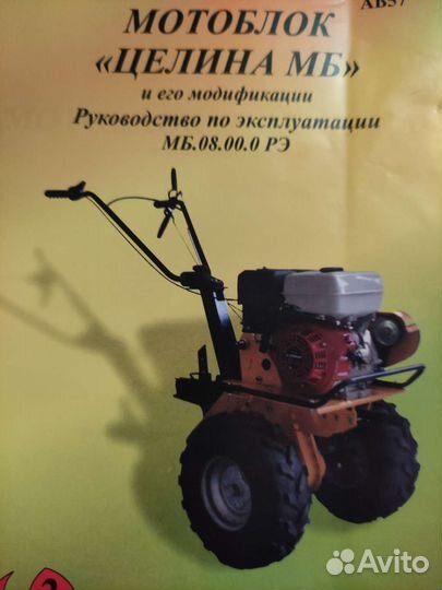 Мотоблок