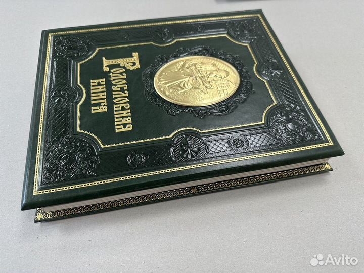 Родословная книга (подарочная кожаная книга)