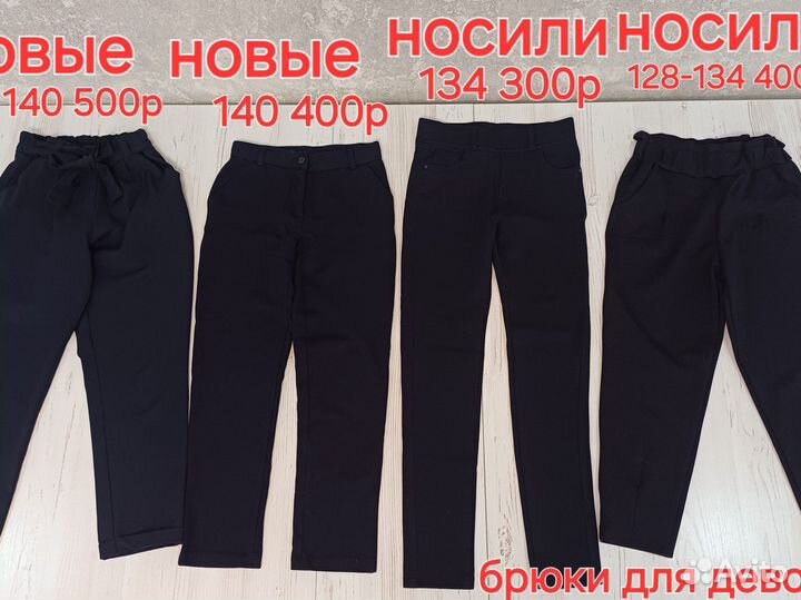 Брюки школьные