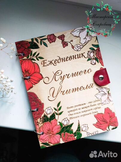 Ежедневник для учителя