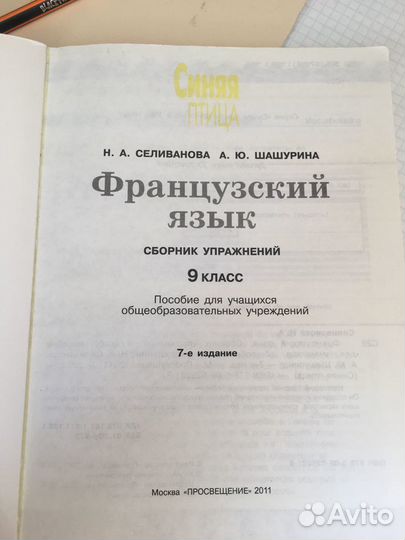 Сборник упражнений. Французский язык Н.А. Селивано