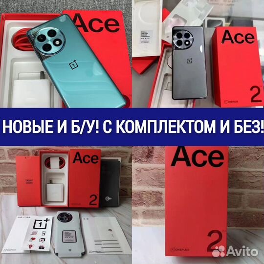 OnePlus Ace 2 Pro, 24/1 ТБ