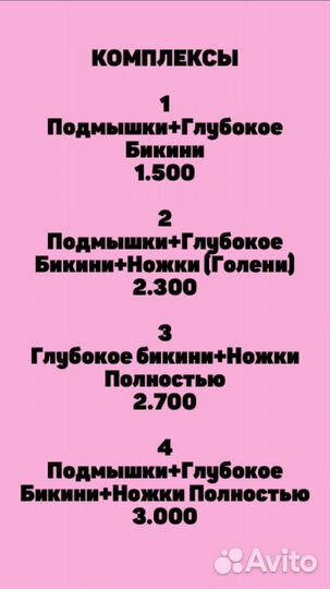 Депиляция SPA-шугаринг