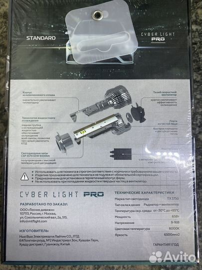 Светодиодные лампы H4/H19 Cyber Light PRO 65W