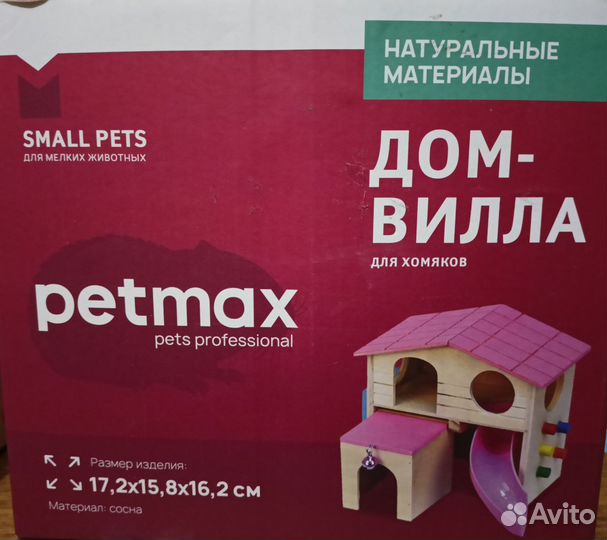 Дом-вилла для хомяка