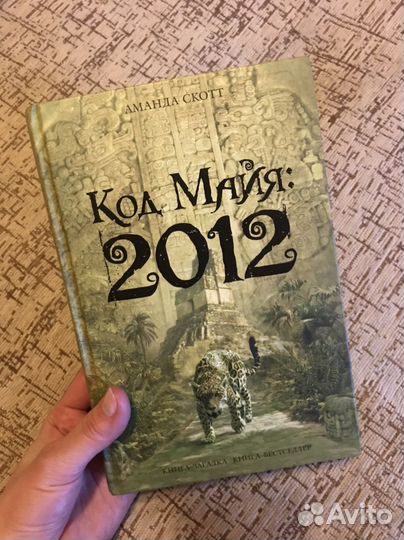 Аманда Скотт Кол Майя: 2012