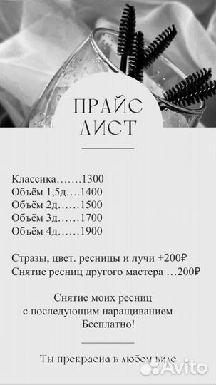 Наращивание ресниц Дмитров