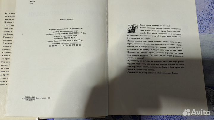 Книга По морям вокруг земли 1975 г