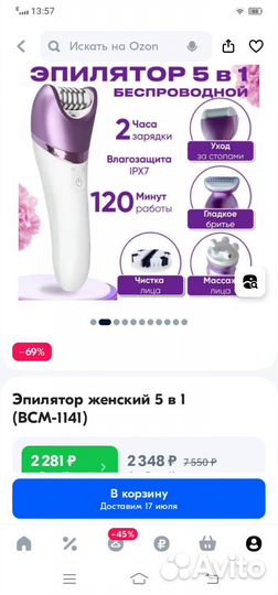 Эпилятор 5в1