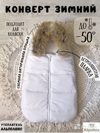 Конверт на выписку зима с мехом