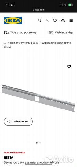 Крепление Besta IKEA