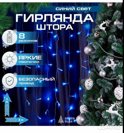 Гирлянда штора 2х2