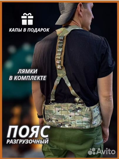 Пояс разгрузочный тактический с лямками