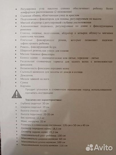 Кресло - коляска umbrella junior для детей с дцп