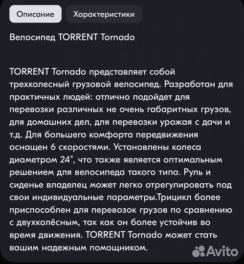 Велосипед взрослый трёхколёсный