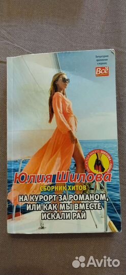 Книги Шиловой Юлии
