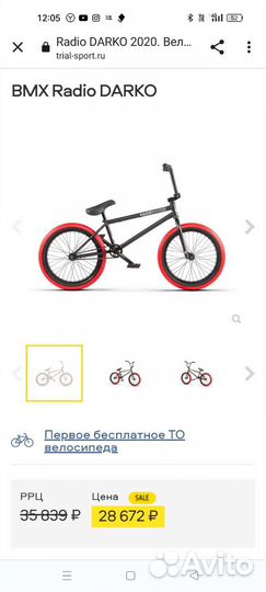 Велосипед bmx radio darko, 20 колеса