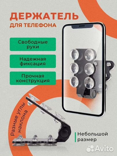 Держатель для телефона