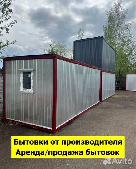 Аренда бытовки на любой срок. Продажа