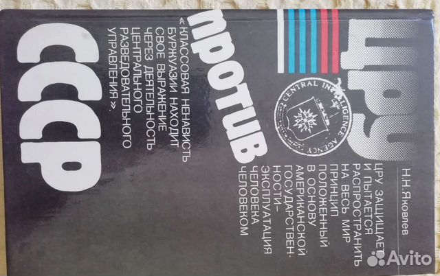 Книга цру против СССР