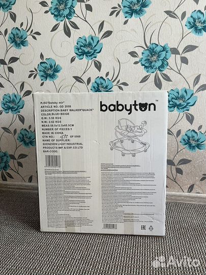 Ходунки babyton