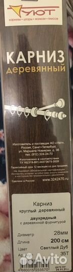 Карниз двухрядный новый