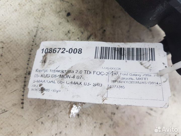Корпус термостата Ford Kuga