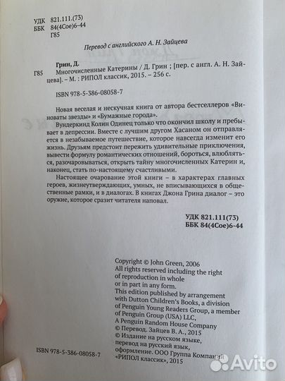 Книга. Многочисленные Катерины. Джон Грин