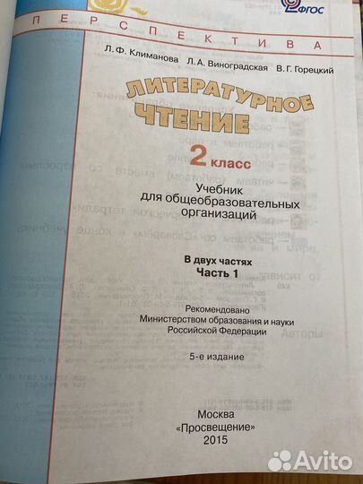 Литературное чтение 2 класс Климанова Л. Ф