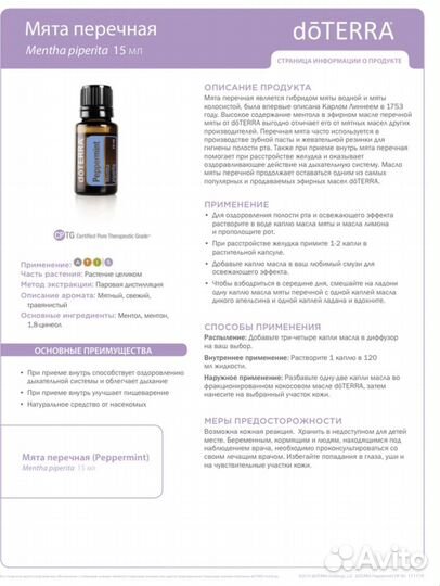Эфирное масло мята перечная дотерра