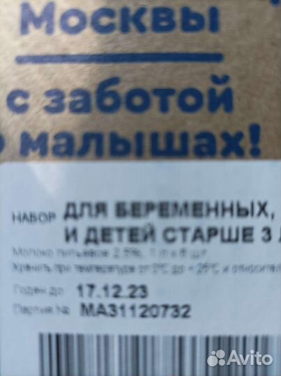 Молоко Агуша 1 литр 2,5