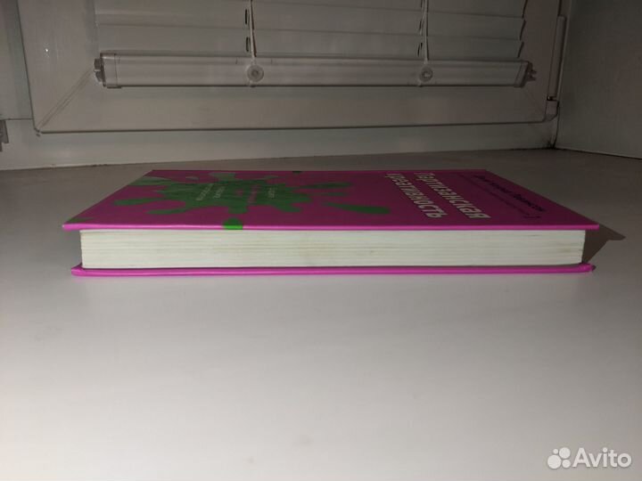 Джей Конрад Левинсон - 