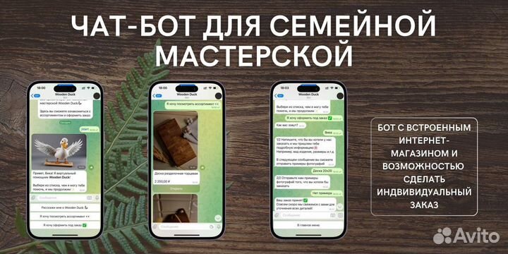 Чат боты