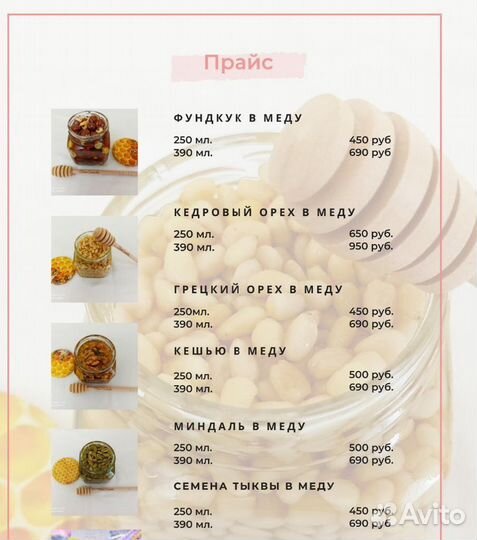 Ореховые миксы в меду