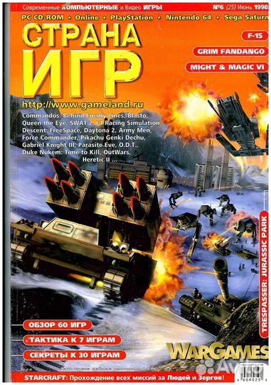 Журнал Страна Игр 25