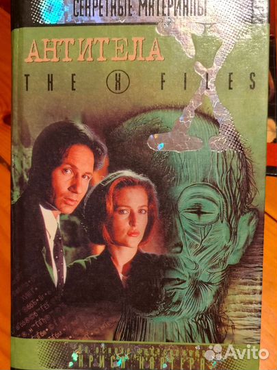 Книги Секретные материалы