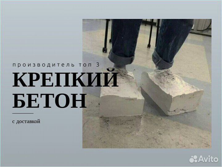 Бетон