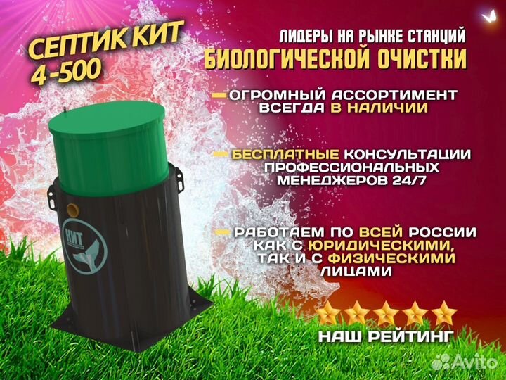 Ceптик kиt 4