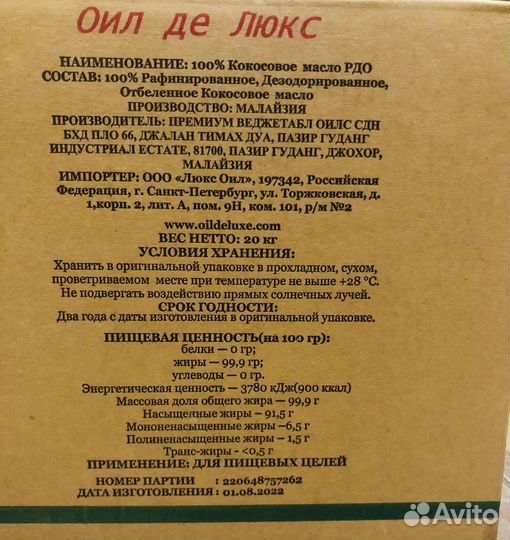 Кокосовое масло