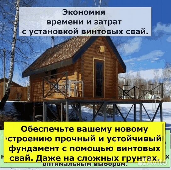 Установка винтовых свай