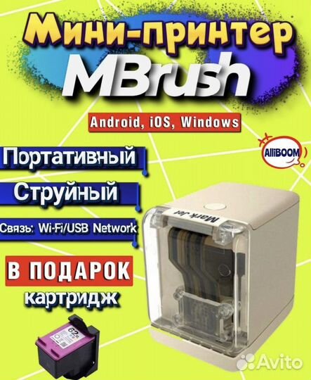 Принтер мини портативный струйный MBrash