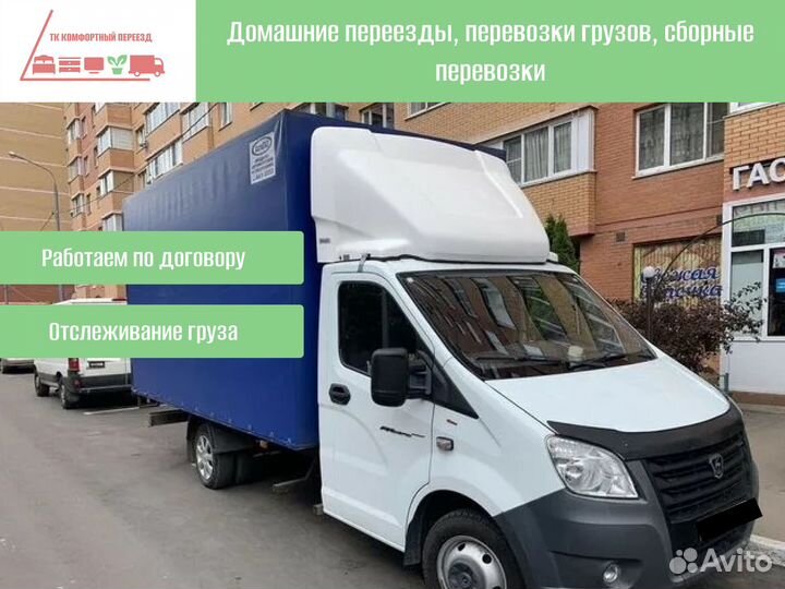 Грузоперевозки межгород с погрузкой от 300км