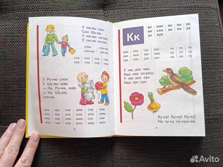 Букварь Надежда Жукова