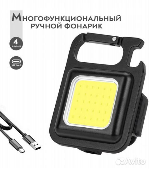 Фонарик брелок, аккумуляторный с магнитом