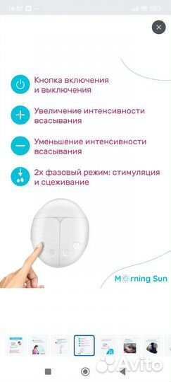 Молокоотсос электрический