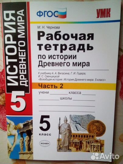 Рабочие тетради по истории древнего мира