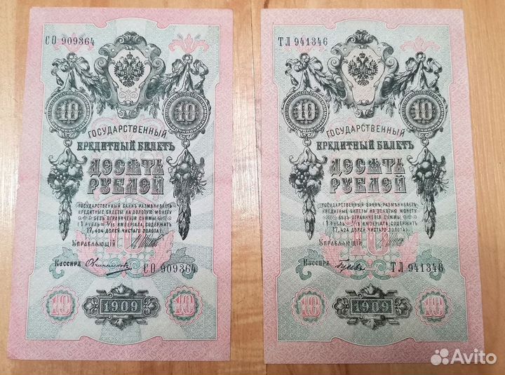 Банкноты царской россии