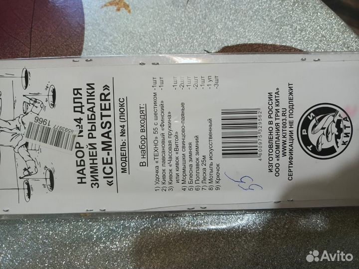 Набор для зимней рыбалки