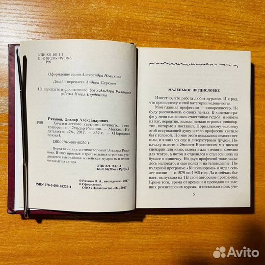 Эльдар Рязанов, Стихи