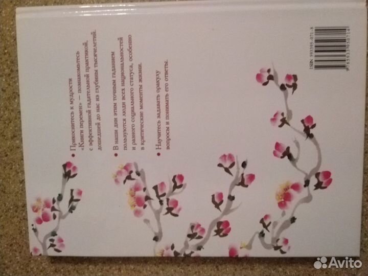 Книга перемен